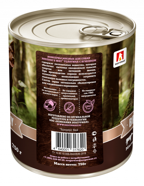 Breeder’s way Телятина с ягненком для собак ж/б 750гр