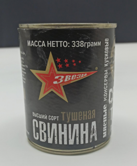 Тушенка свиная