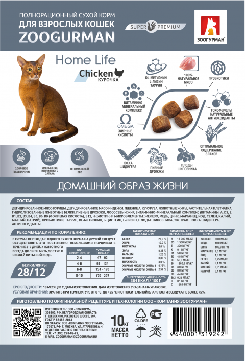 Зоогурман супер-премиум для кошек Zoogurman Home Life, Курочка 10кг