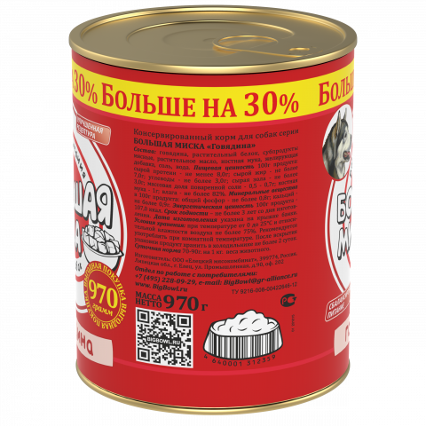 Большая миска Говядина ж/б 970гр