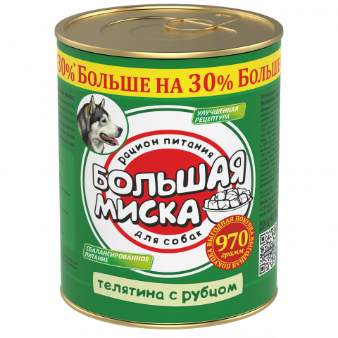 Большая миска Телятина с рубцом ж/б 970гр