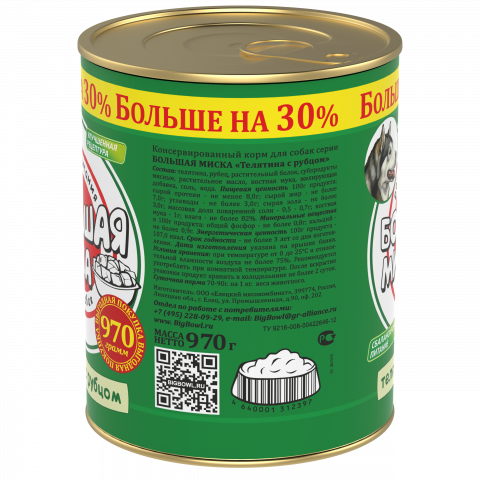 Большая миска Телятина с рубцом ж/б 970гр