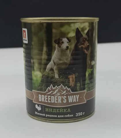 Breeder’s way Индейка для собак ж/б 350гр