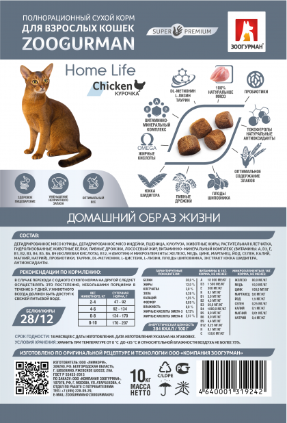 Зоогурман супер-премиум для кошек Zoogurman Home Life, Курочка 10кг