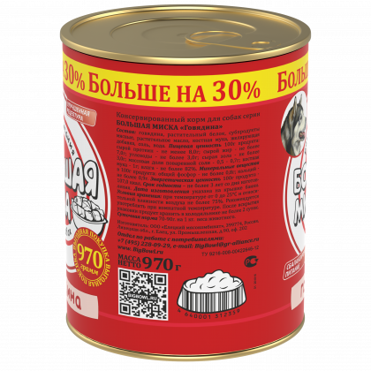 Большая миска Говядина ж/б 970гр