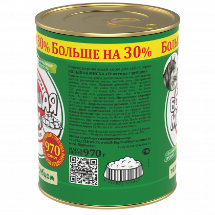 Большая миска Телятина с рубцом ж/б 970гр